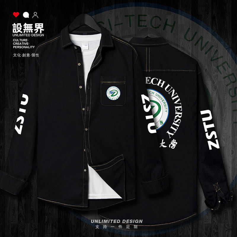 浙江理工大学名校浙理工zstu校友会聚会牛仔衬衫男女春秋设 无界