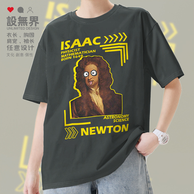 恶搞著名物理学家牛顿学术短T恤
