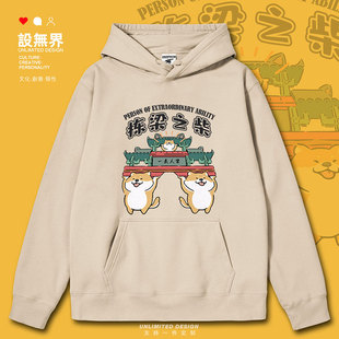 栋梁之才柴可爱狗狗柴犬原创卡通趣味连帽卫衣男女秋冬装设 无界