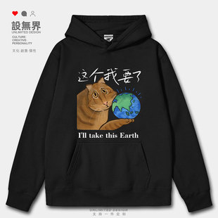 原创橘猫占领地球搞笑表情包喵喵教连帽卫衣男女加绒帽衫设 无界