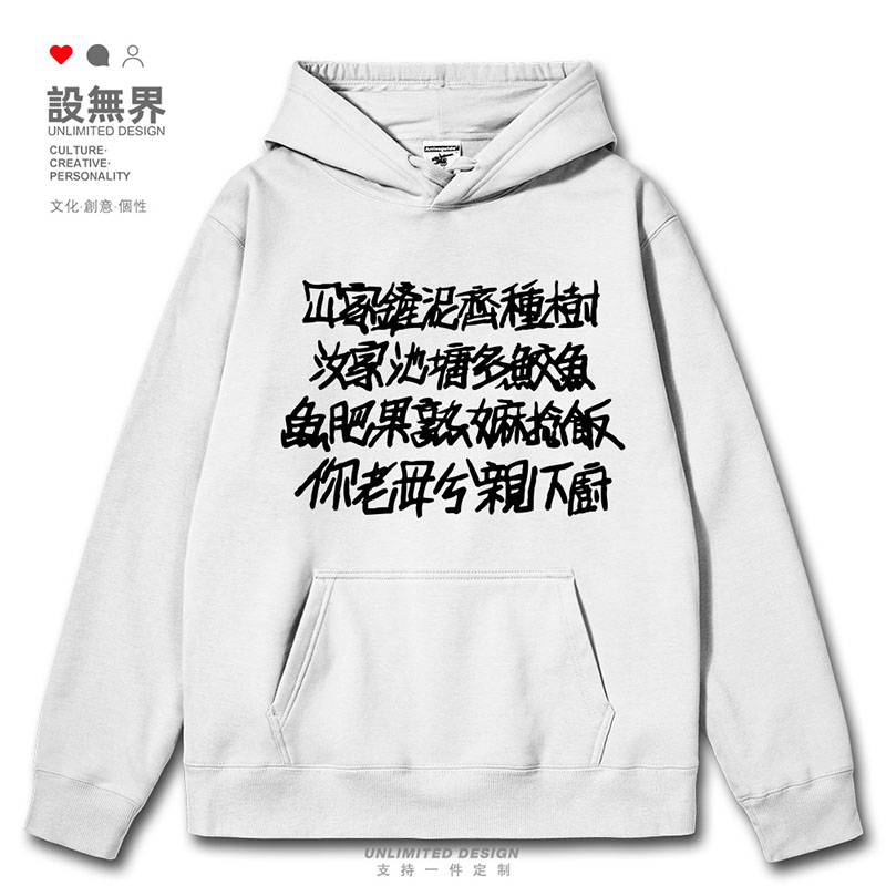 周星驰电影粤语港风经典台词卫衣