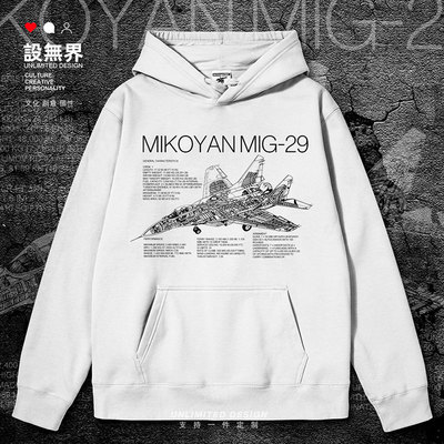俄罗斯Mikoyan米格G29战连帽卫衣
