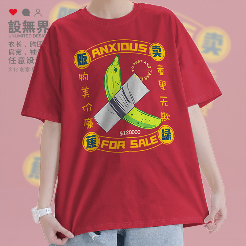 贩卖蕉绿焦虑香蕉原创粤语文化短袖T恤男女港风潮牌体恤夏设 无界