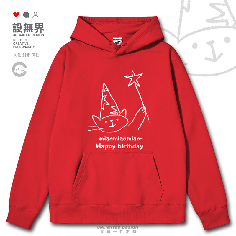 卡通呆萌生日快乐猫咪仙连帽卫衣