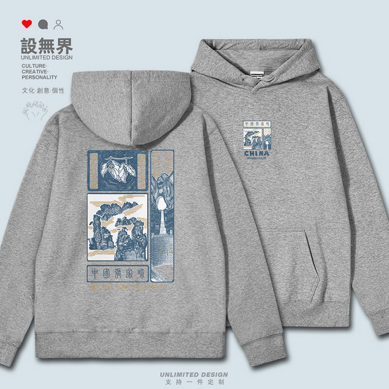原创国潮张家界天门山武连帽卫衣