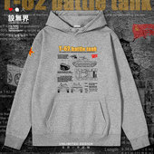 设 苏联T62主战坦克标准三代冷战军队军迷连帽卫衣男女装 帽衫 无界