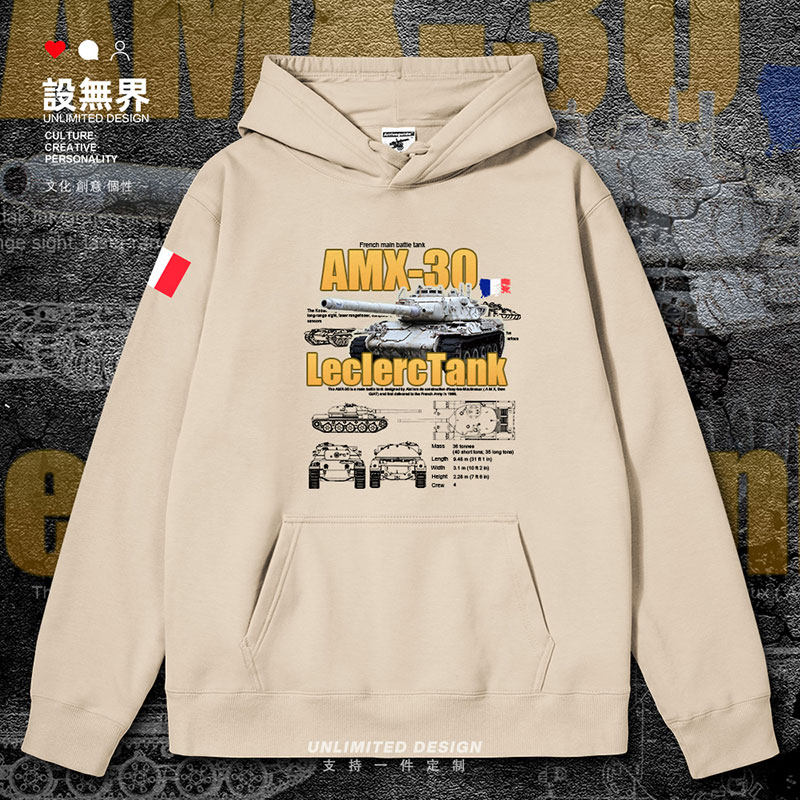 法国AMX30主战坦克队伍军迷卫衣