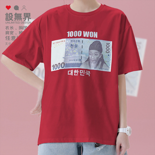 衣服设 T恤男女半袖 无界 1000KRW韩国恶搞货币Won趣味纯棉短袖 韩元