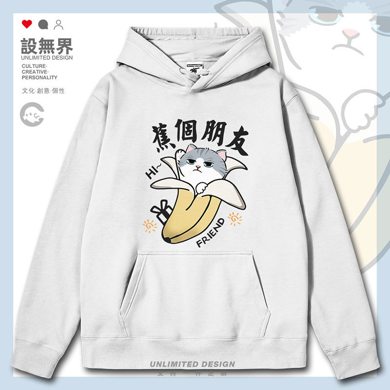 卡通童趣蕉个朋友猫咪趣连帽卫衣