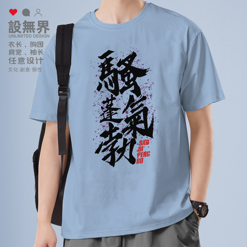 騷氣蓬勃港风文字短袖T恤男女泼墨风格毛笔字创意休闲体恤设 无界