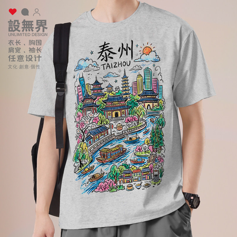江苏泰州原创手绘涂鸦城市旅游纪念文创周边短袖T恤男女潮设 无界