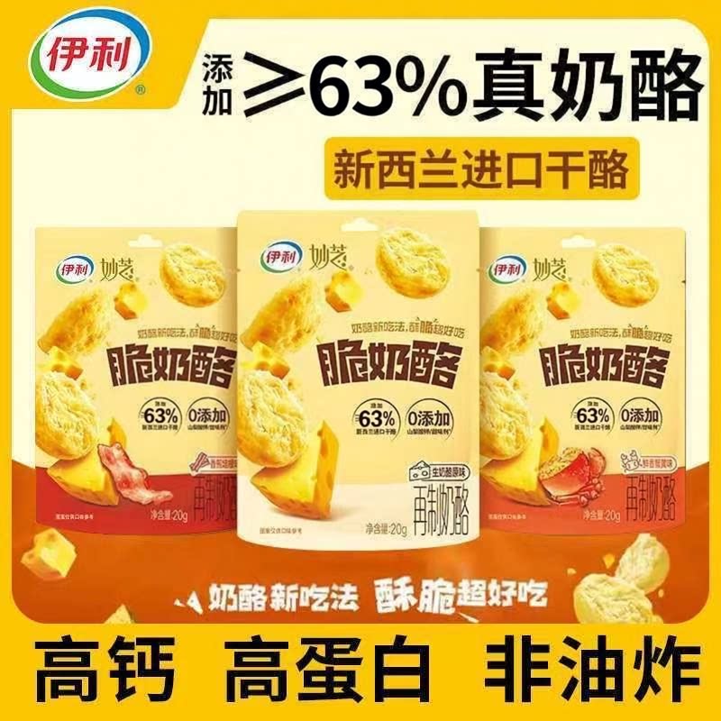 伊利妙芝脆奶酪零食非油炸