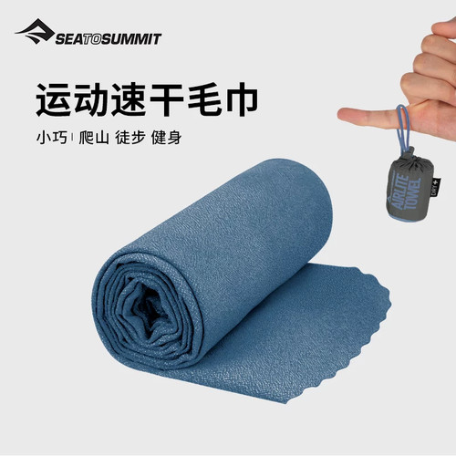 seatosummit速干毛巾Airlite户外登山徒步旅行便携吸汗sts大毛巾