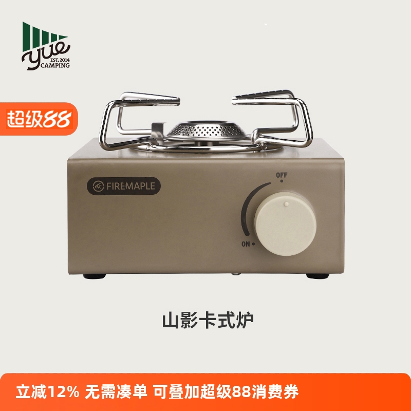 火枫山影卡式炉便携小型炉炊具