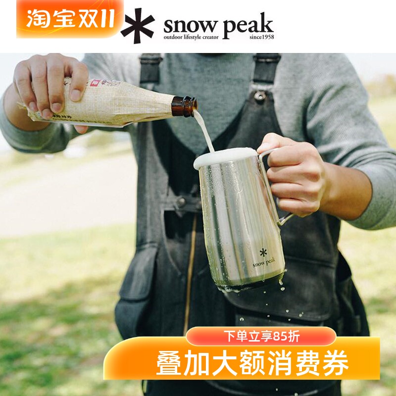 snowpeak雪峰真空啤酒杯户外露营隔热酒壶1.9L保温水杯TW-530/700