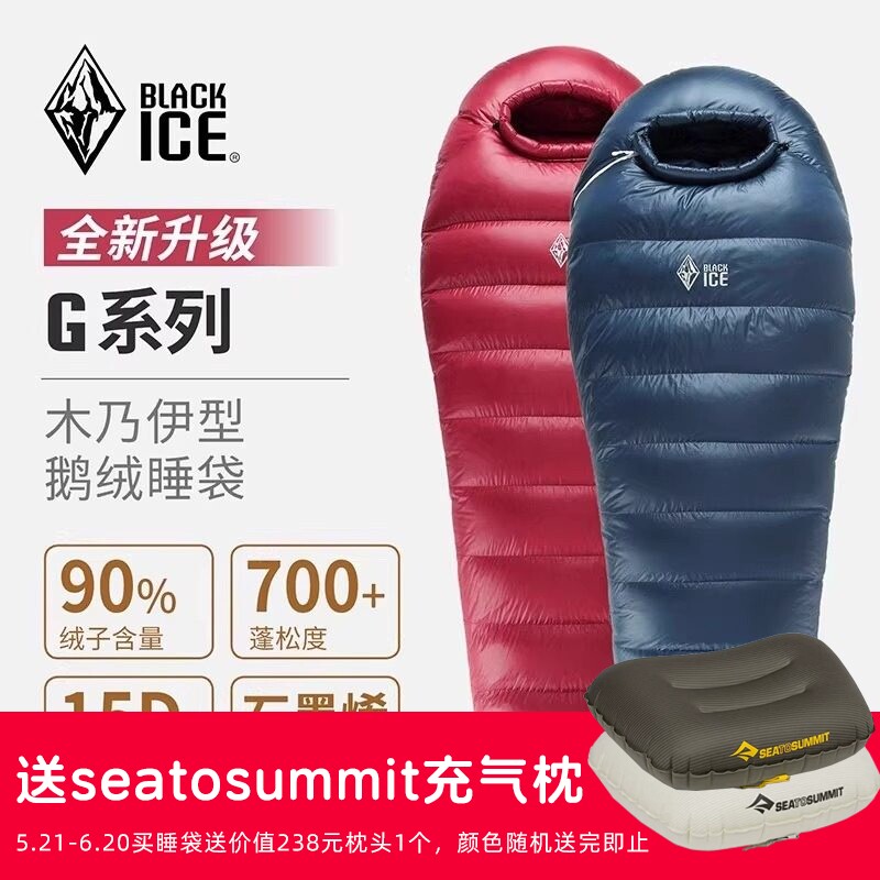 黑冰G400/G700/G1000户外鹅绒睡袋露营防寒成人木乃伊式羽绒睡袋