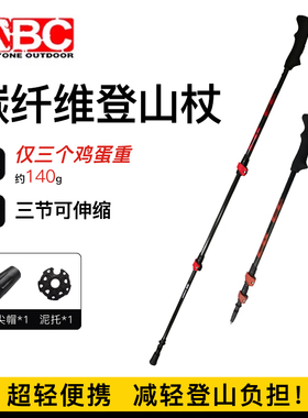 MBC户外登山杖碳纤维超轻伸缩行山手杖三节爬山徒步拐杖外锁m121q