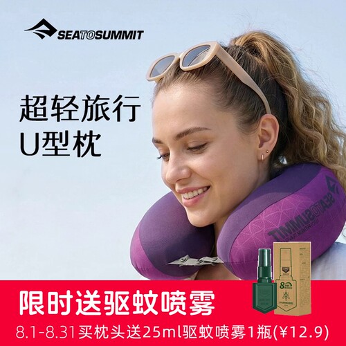 seatosummit充气u型枕户外旅行便携sts枕头高铁长途飞机睡觉护颈