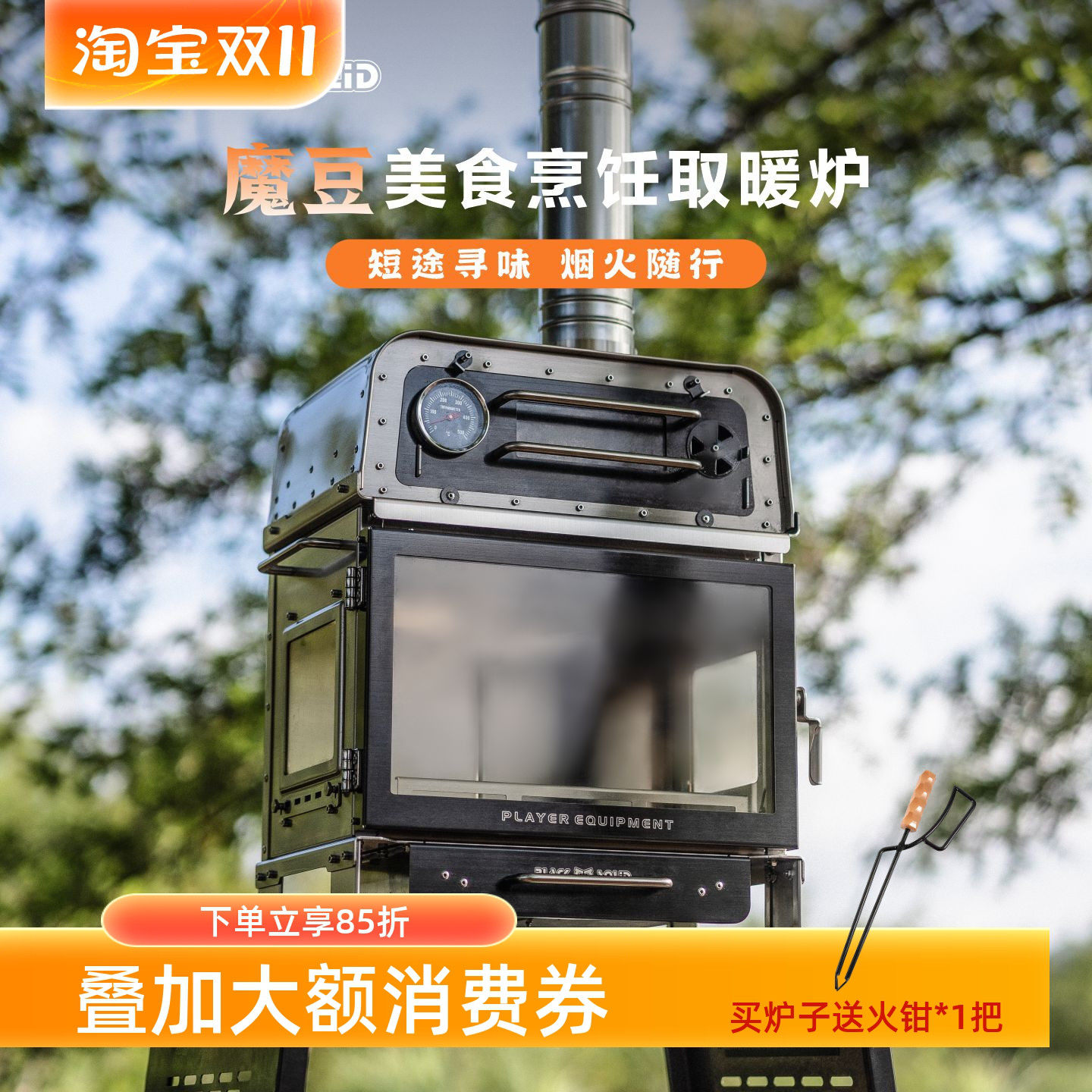 黑固魔豆2026新款柴火炉户外轻量露营帐篷取暖炉集成烤箱烹饪炉子