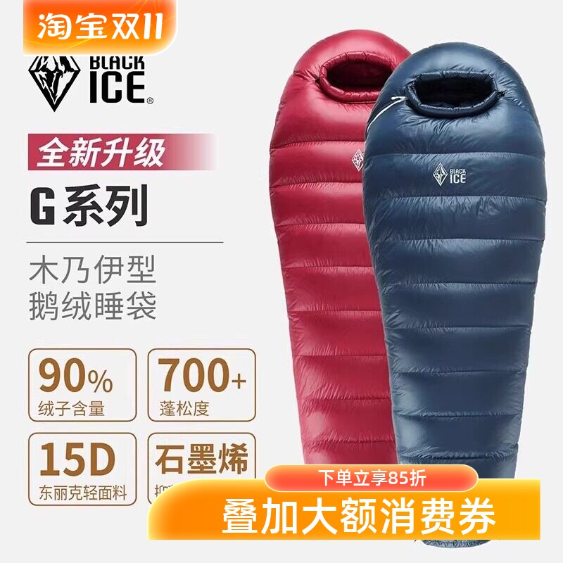 黑冰G400/G700/G1000户外鹅绒睡袋露营防寒成人木乃伊式羽绒睡袋