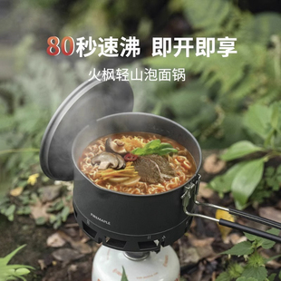 火枫轻山泡面锅户外露营锅具集热锅炉具套锅煮饭神器徒步炊具套装