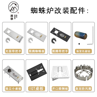 诧祭户外0.5单位蜘蛛炉改装桌板IGT桌配件st-310/340改装适配雪峰