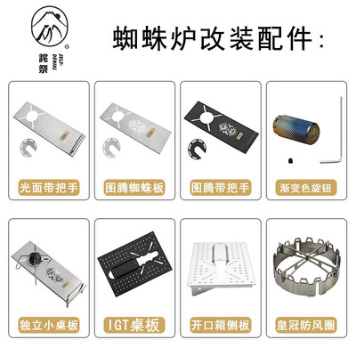 诧祭IGT桌配件蜘蛛炉板带扶手