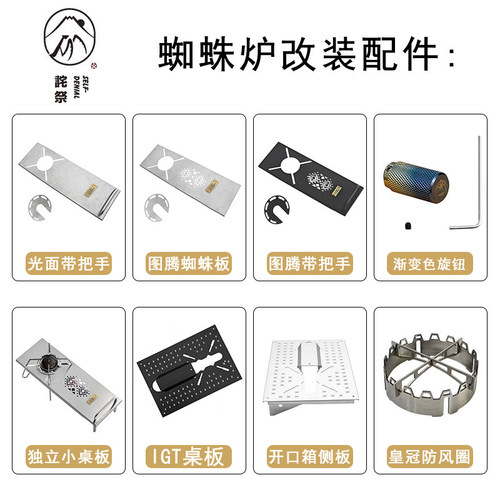 诧祭IGT桌配件蜘蛛炉板带扶手