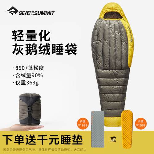 seatosummit睡袋sts户外露营轻量鹅绒成人男女单人被子限时送睡垫