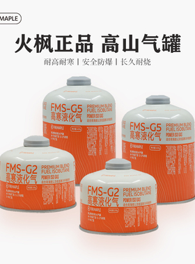 火枫气罐G2G5高山气罐便携野炊燃料防爆瓦斯罐丙烷丁烷混合气体