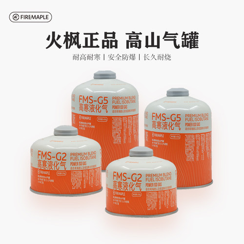 火枫气罐G2G5高山气罐便携野炊燃料防爆瓦斯罐丙烷丁烷混合气体