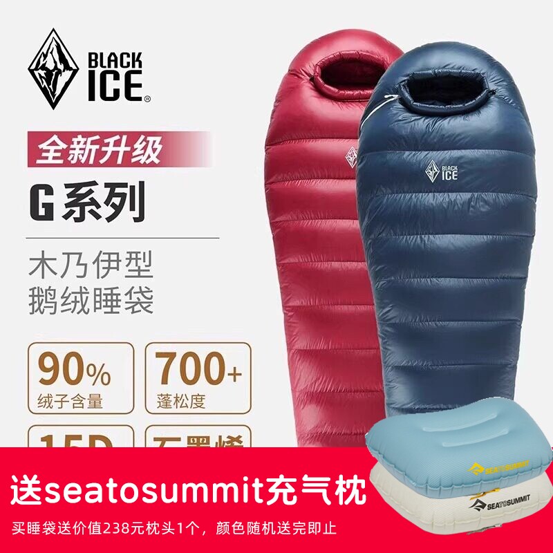 黑冰G400/G700/G1000户外鹅绒睡袋露营防寒成人木乃伊式羽绒睡袋