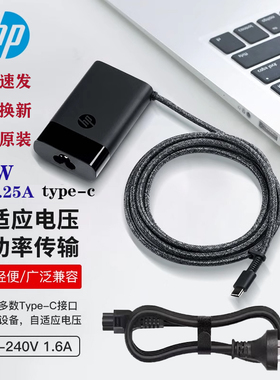 全新惠普65W TYPE-C 电源适配器 战66.战X13.战X14充电器送电源线