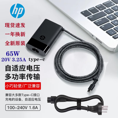 HP惠普65WTYPE-C战66电源适配器