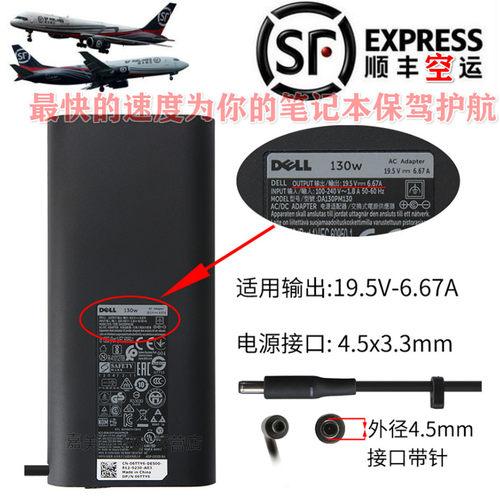 原装电源适配器戴尔130W