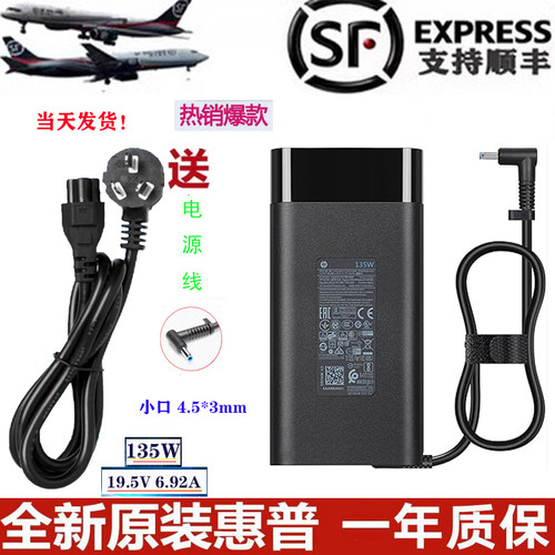 惠普/HP135W充电器笔记本