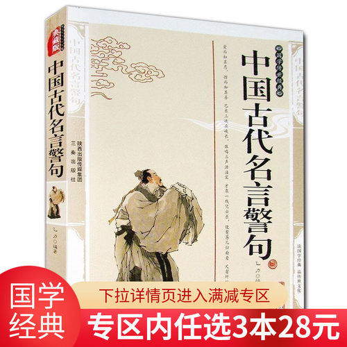 中国古代名言警句价格 中国古代名言警句图片 星期三