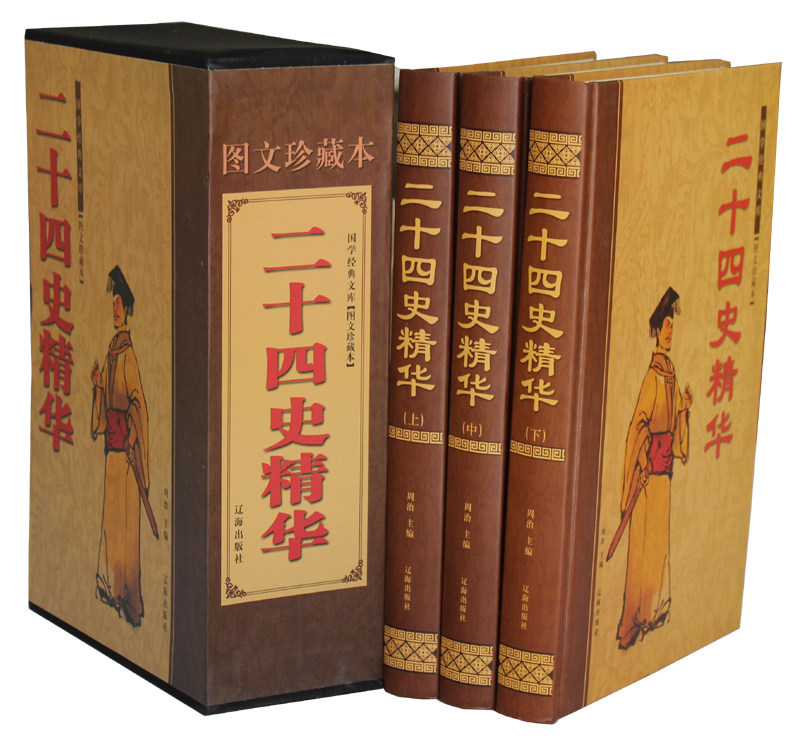 Genuine Twenty-Four Histories Essence Ancient Chinese Literature Search classic Library China General history history complete works full set Full version Photo Collection) 24 Redords of the Grand History of China Han Three Kingdoms History of the Ming history bookin the Books/Magazine/Newspaper , History , Chinese History , Sanguo  category - from Buy2taobao.com to provide professional Taobao agent buy service
