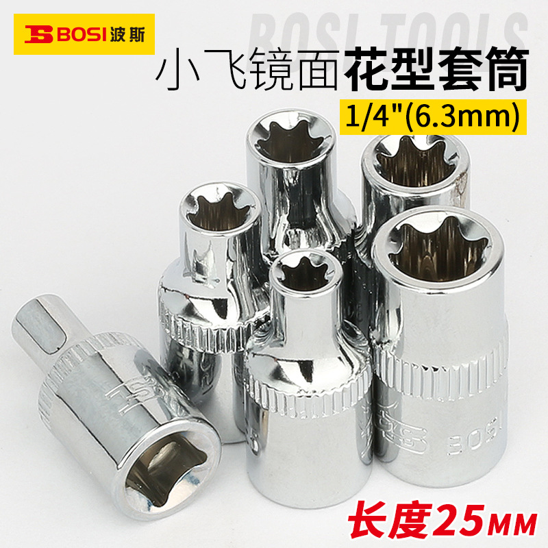 德国波斯6.3mm梅花套筒E4-E11小飞套筒头棘轮扳手套筒 1/4E型花型