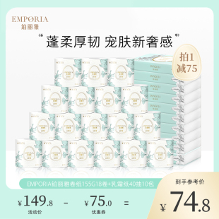 铂丽雅丝柔加厚卷纸18卷柔韧有芯卷筒家用 乳霜软软纸40抽10包