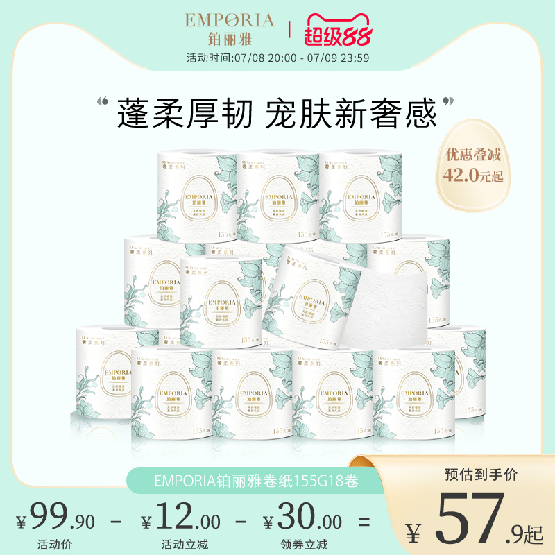 铂丽雅丝柔加厚卷纸18卷纸巾柔韧有芯卷筒家用整箱旗舰店