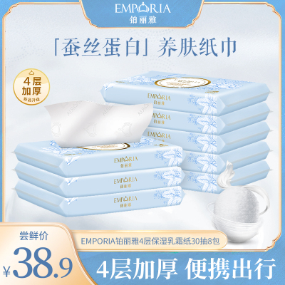 铂丽雅4层保湿乳霜纸30抽8包抽纸婴儿纸巾用品柔纸巾鼻子纸保湿纸