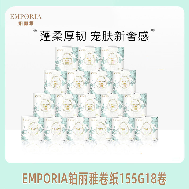 铂丽雅丝柔加厚卷纸18卷纸巾柔韧有芯卷筒家用整箱旗舰店
