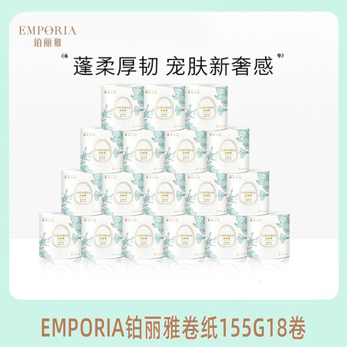 铂丽雅丝柔卷纸家用易溶于水