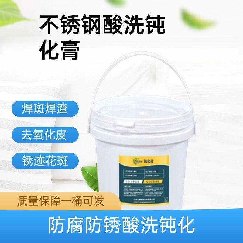 303不锈钢钝化液不锈钢酸洗钝化膏酸洗钝化液去除焊缝膏焊斑银白