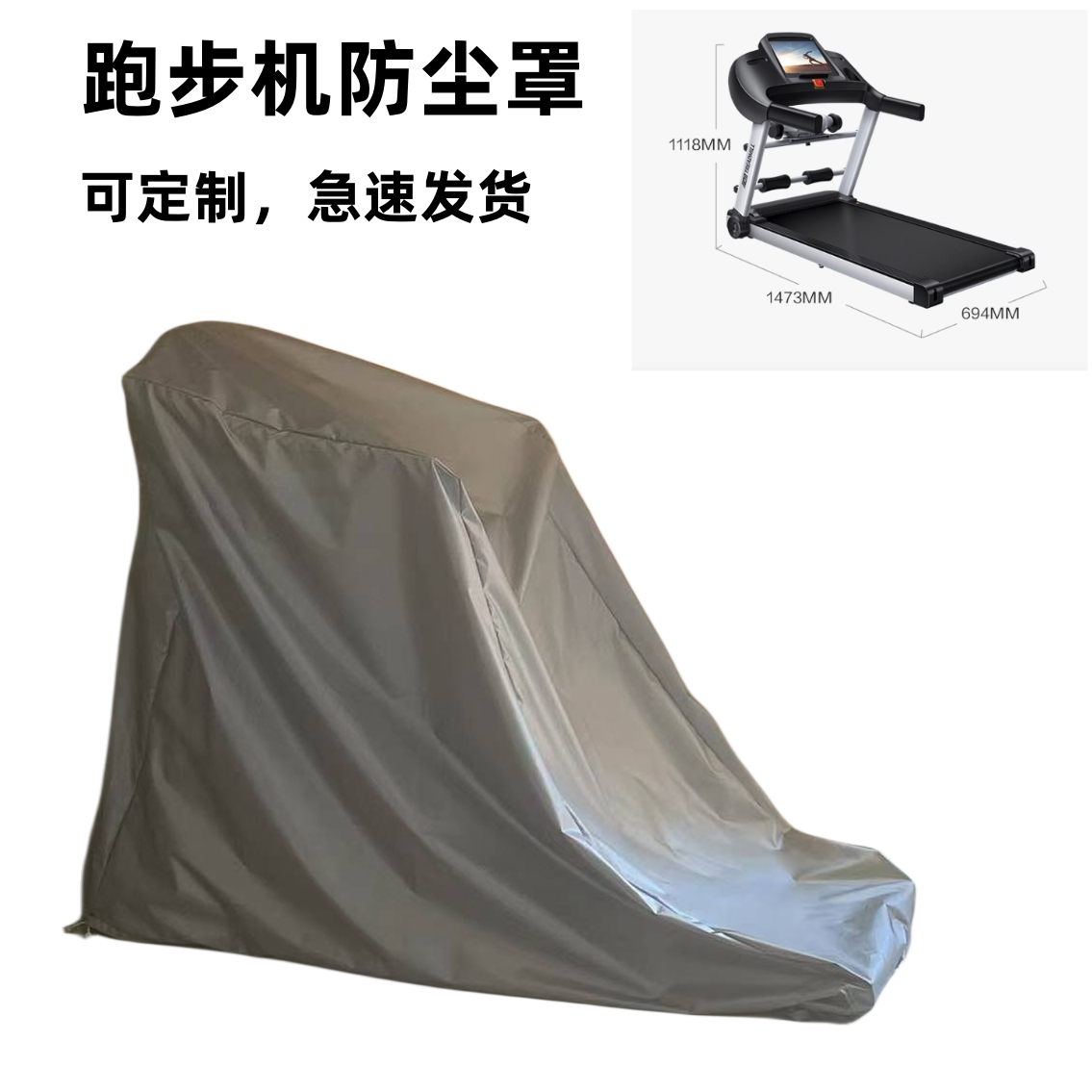 通用跑步机防尘罩套黑色防晒防雨牛津布盖布家用健身器材保护套