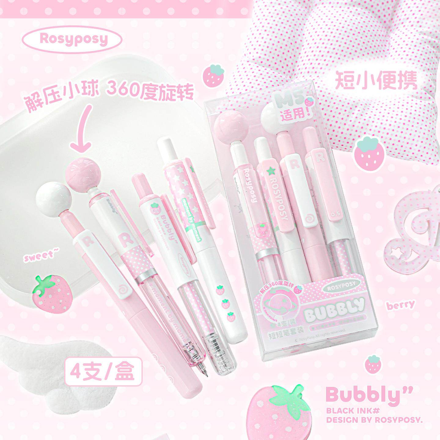 RosyPosy柔设 BUBBLY短短笔 4支盒装高颜值360°旋转解压刷题笔