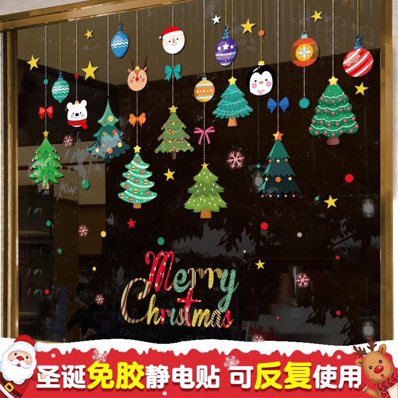 耶诞树挂饰橱窗贴纸玻璃静电贴门贴耶诞节装饰品场景布置装扮窗花