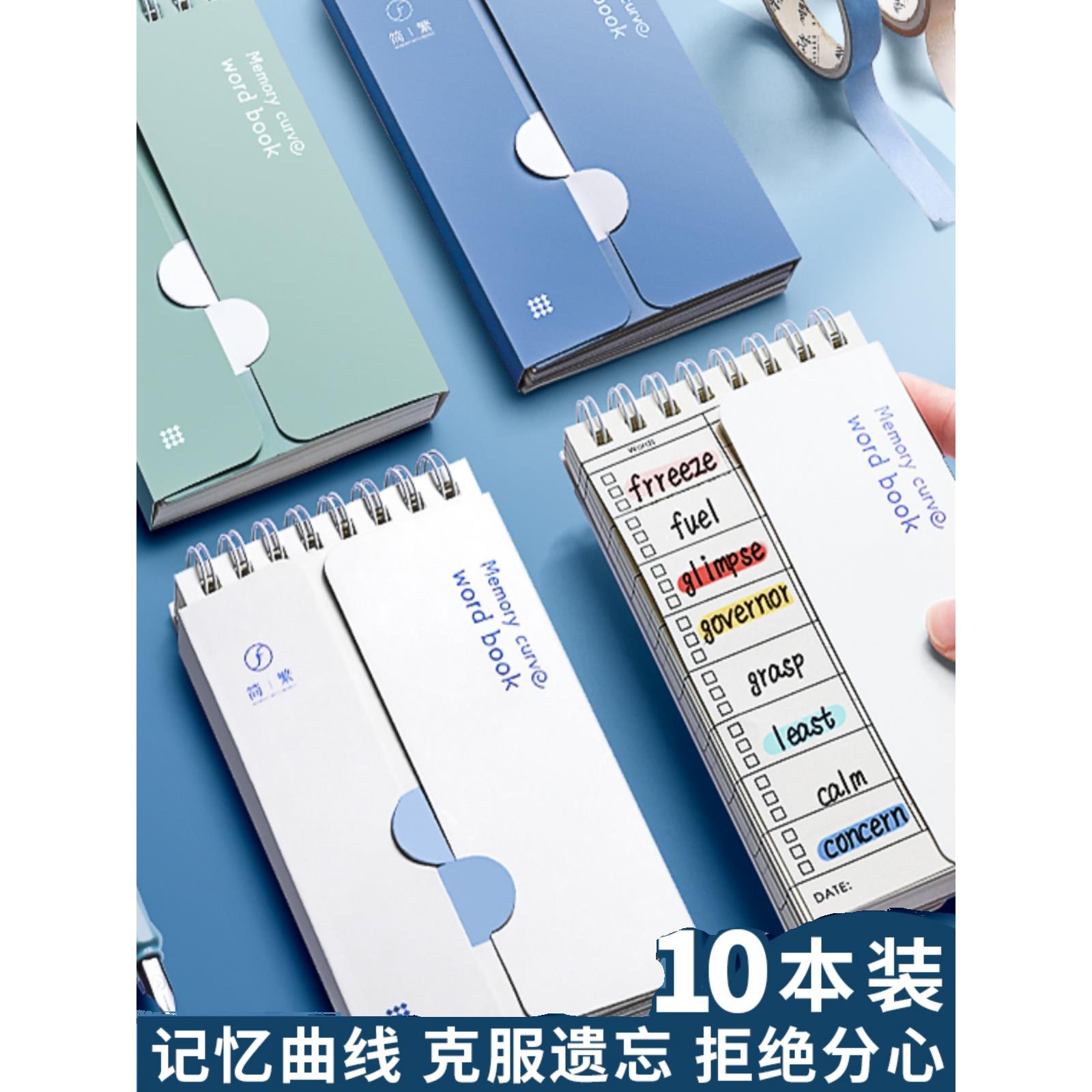 简繁英语单词本环扣式随身便携可遮挡口袋考研神器艾宾浩斯记忆本