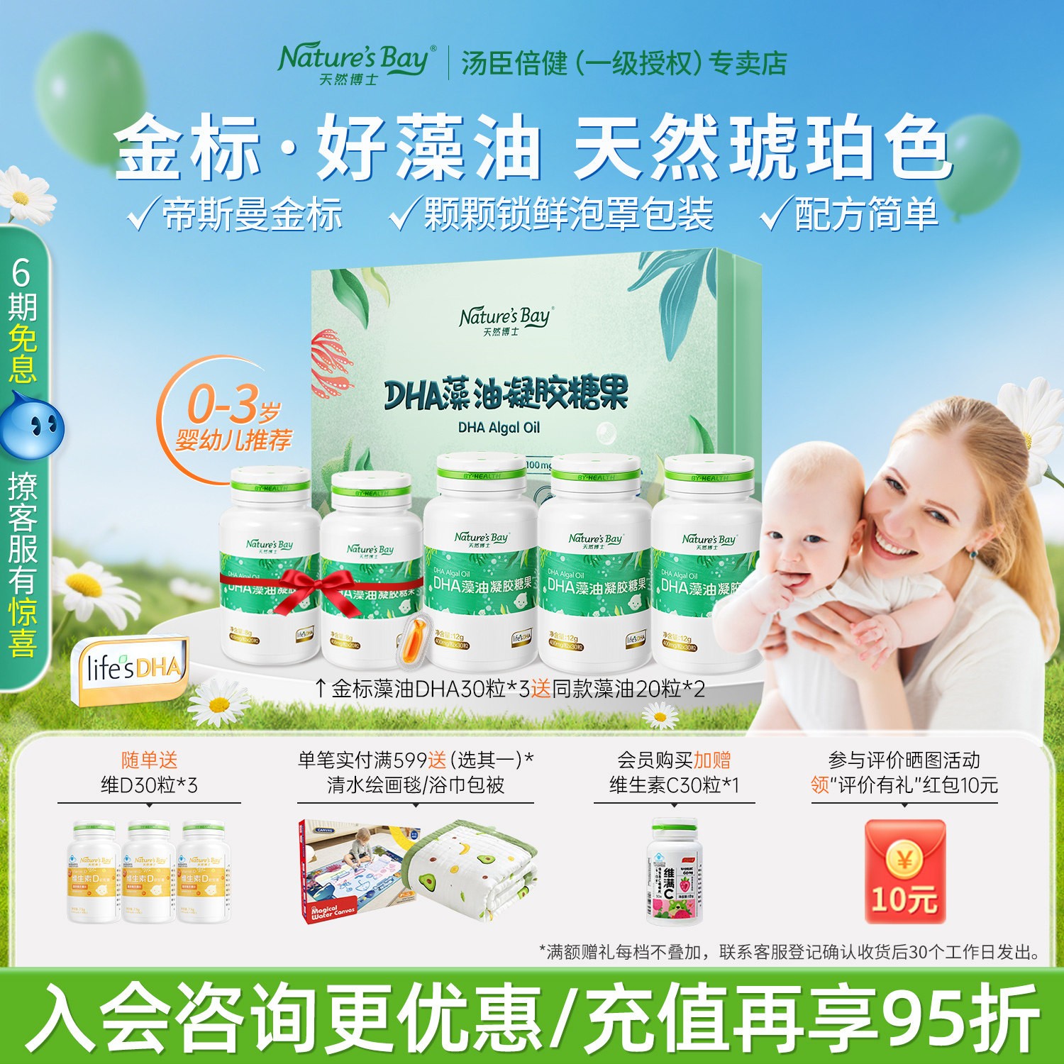 天然博士金标藻油dha婴幼儿童海藻油新生儿宝宝孕妇汤臣倍健礼盒